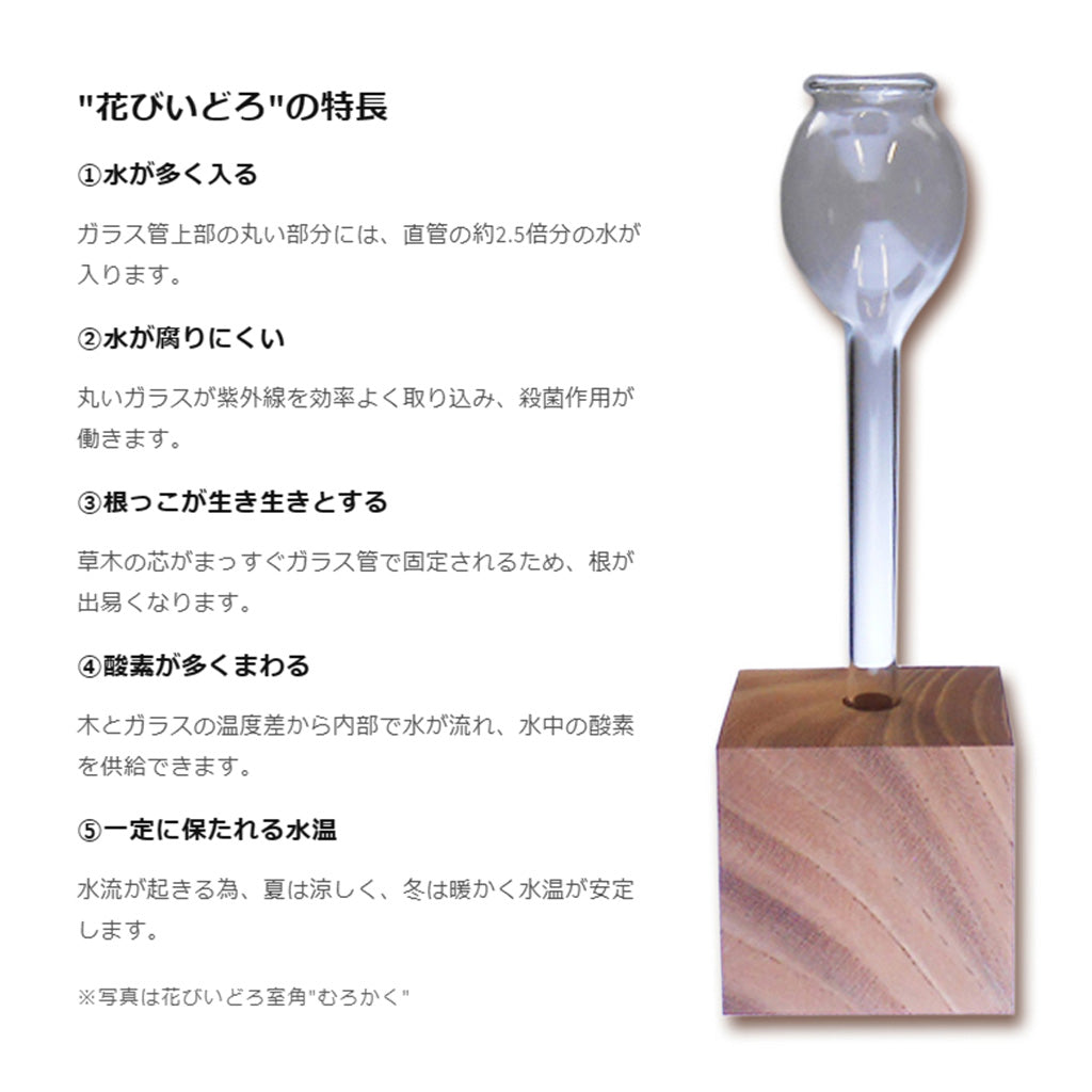 漆伝の花びいどろ"01"|花びいどろの5つの特長