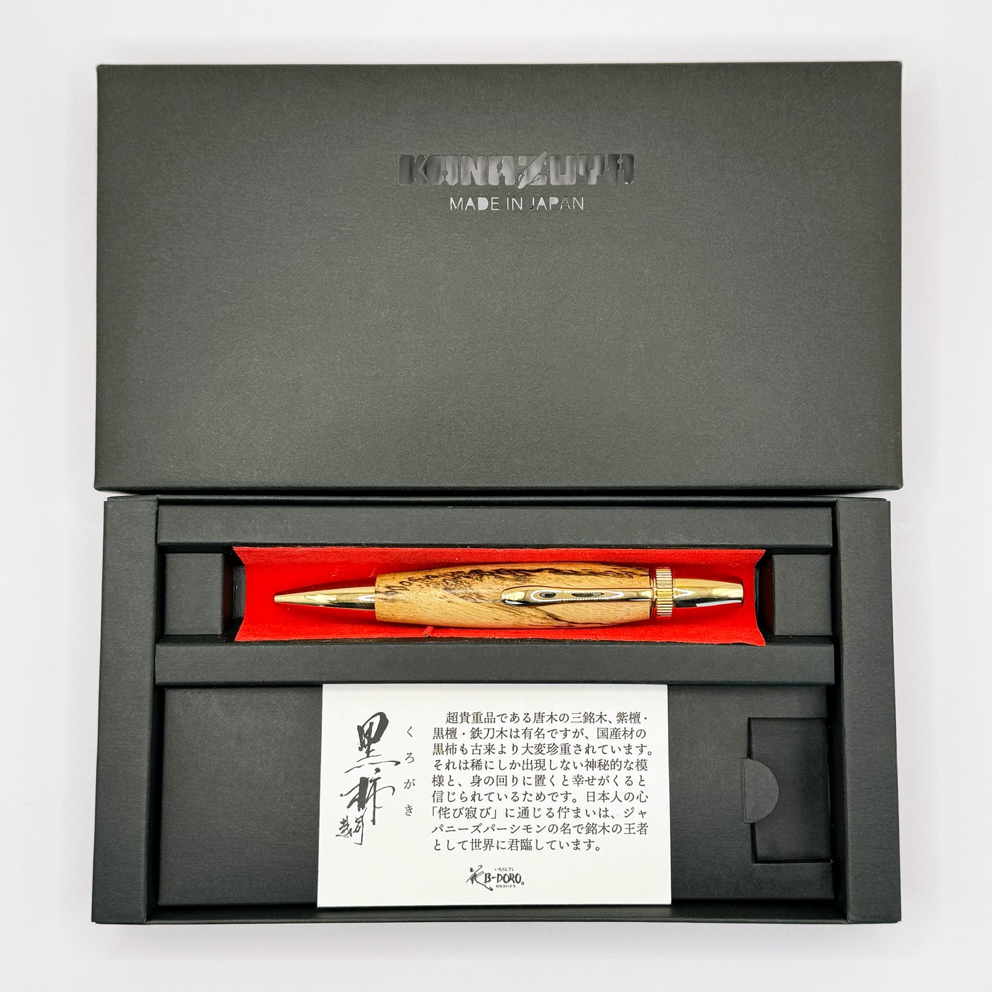 黒柿01のセット内容