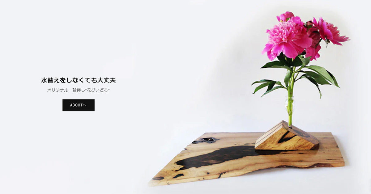 工藝 金津屋オンラインショップ｜一輪挿し